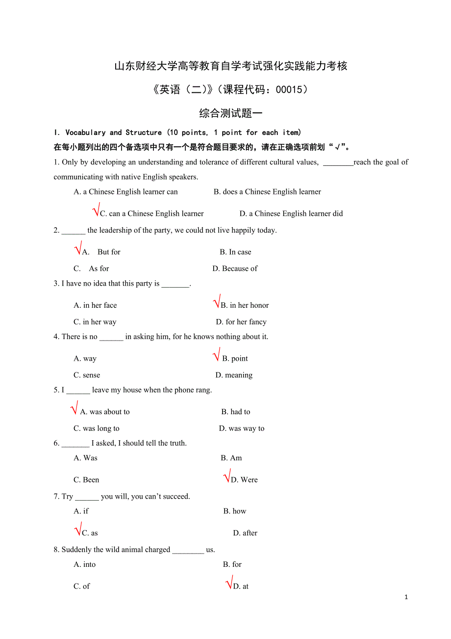 《英语(二)》(课程代码：00015)    自考  三七作业_第1页