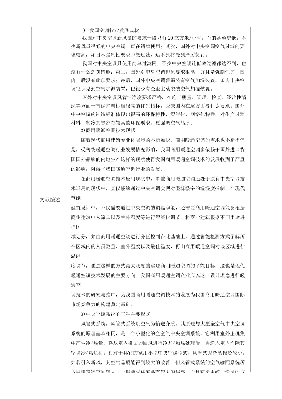 开题报告-南京市玄武区某商务楼空调通风系统设计_第3页