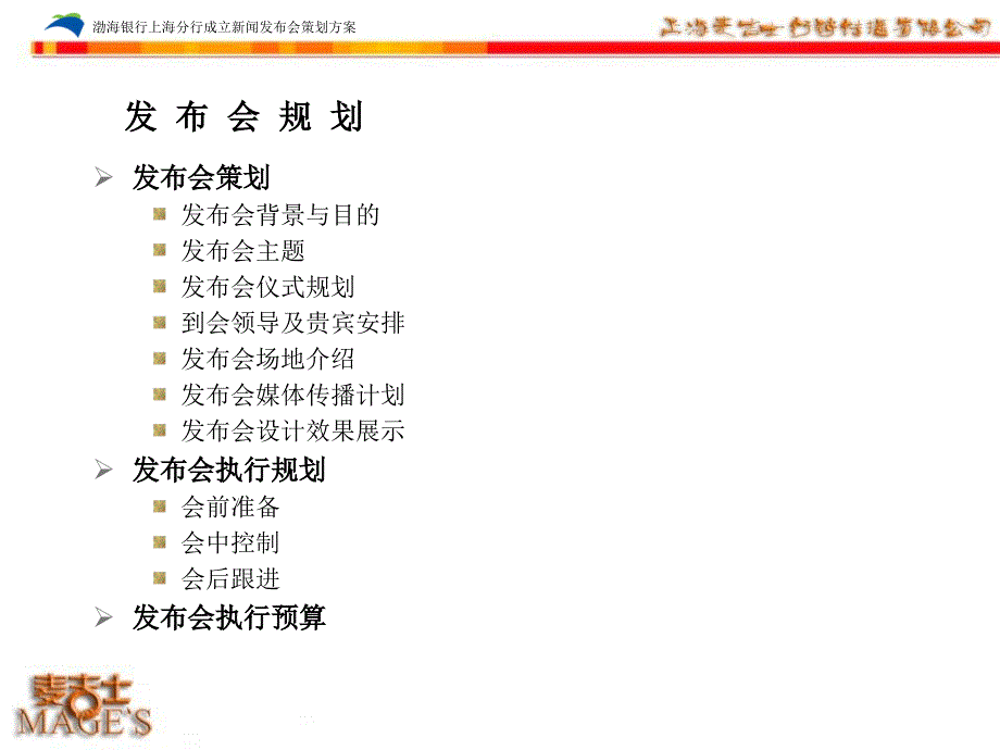 银行上海新闻发布会策划方案ppt43资料_第2页