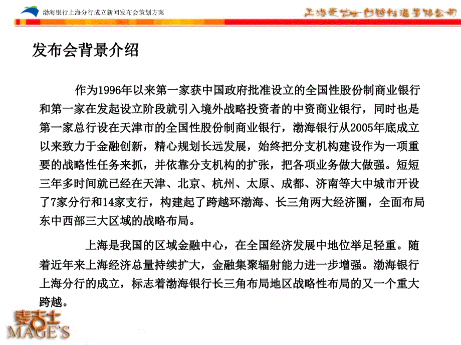 银行上海新闻发布会策划方案ppt43资料_第4页