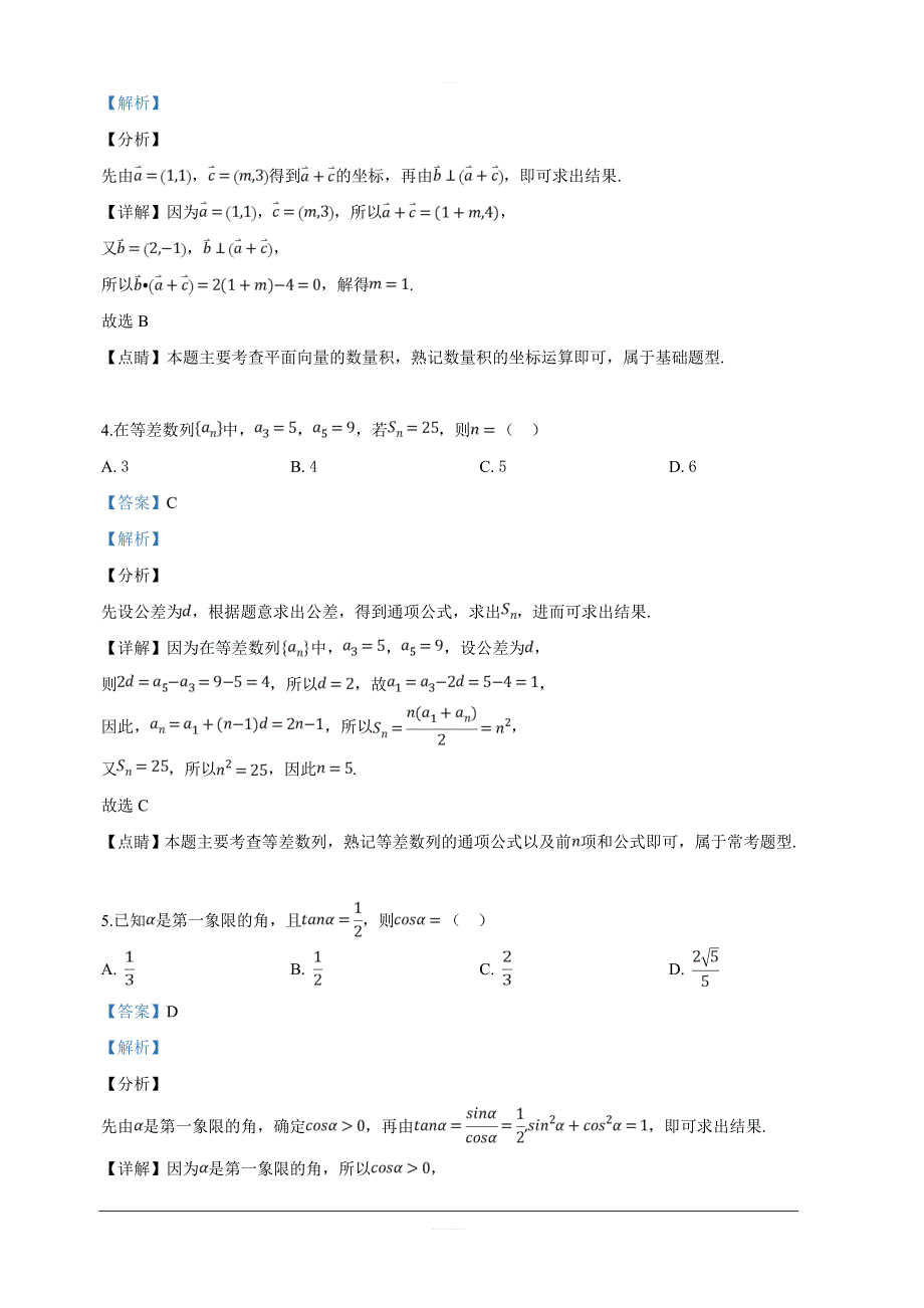 广西桂林市崇左市2019届高三下学期二模联考数学（文）试卷含解析_第2页