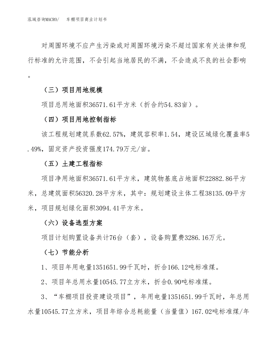 车棚项目商业计划书模板_第2页