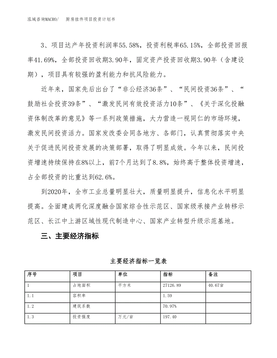 厨房挂件项目投资计划书(规划建设方案).docx_第4页