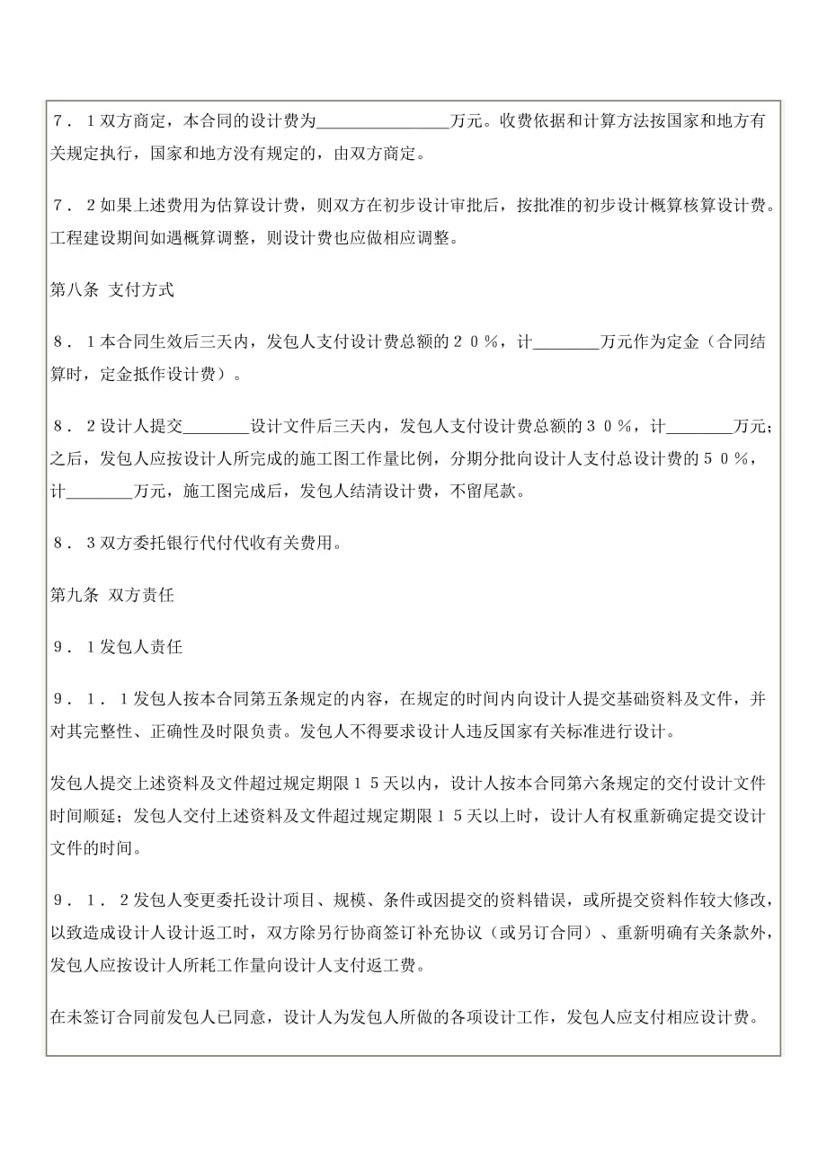 建设工程设计合同（二）（示范文本）.doc_第3页