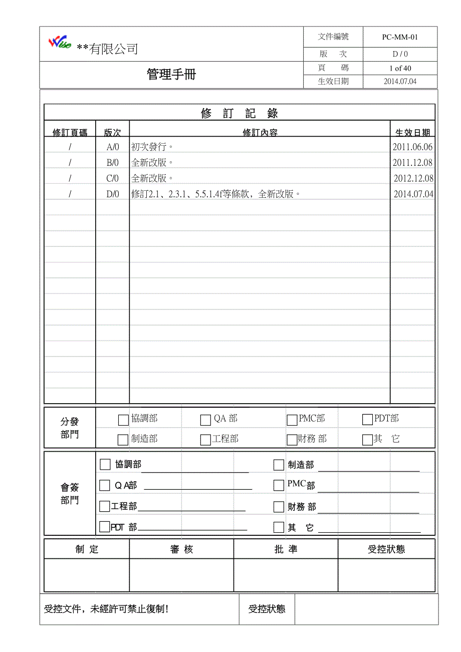 某公司管理手册.doc_第1页