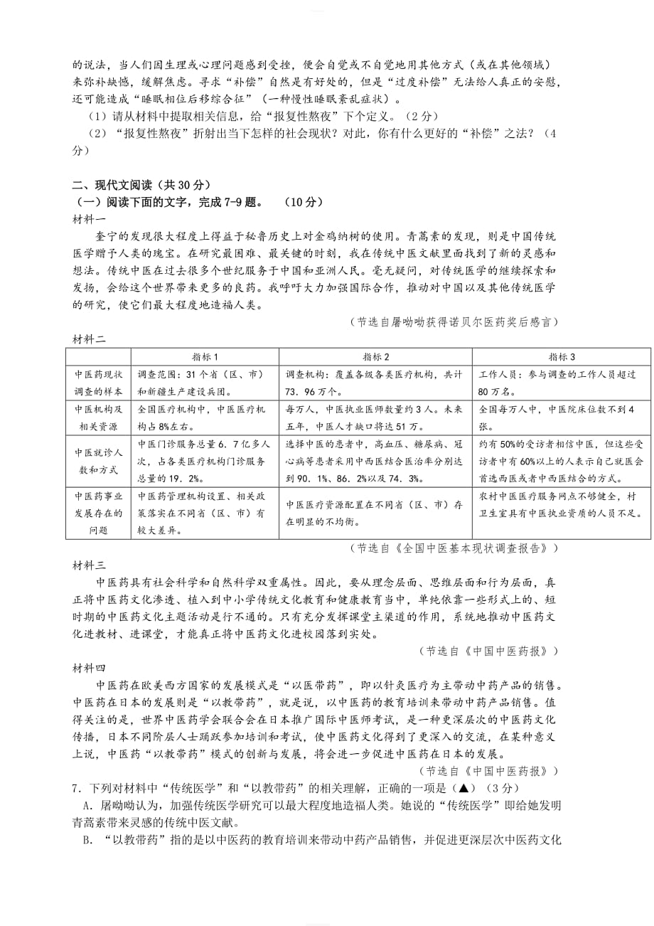 浙江省宁波市2019届高三下学期5月教学质量调测（二模）语文试题含答案_第2页