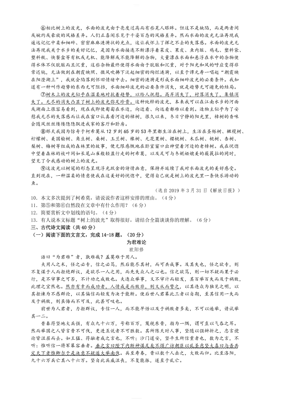 浙江省宁波市2019届高三下学期5月教学质量调测（二模）语文试题含答案_第4页