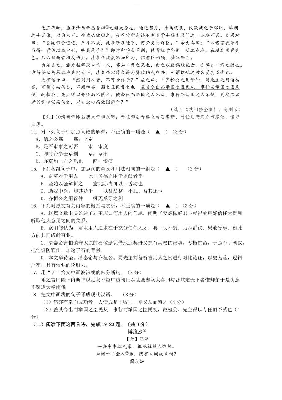 浙江省宁波市2019届高三下学期5月教学质量调测（二模）语文试题含答案_第5页