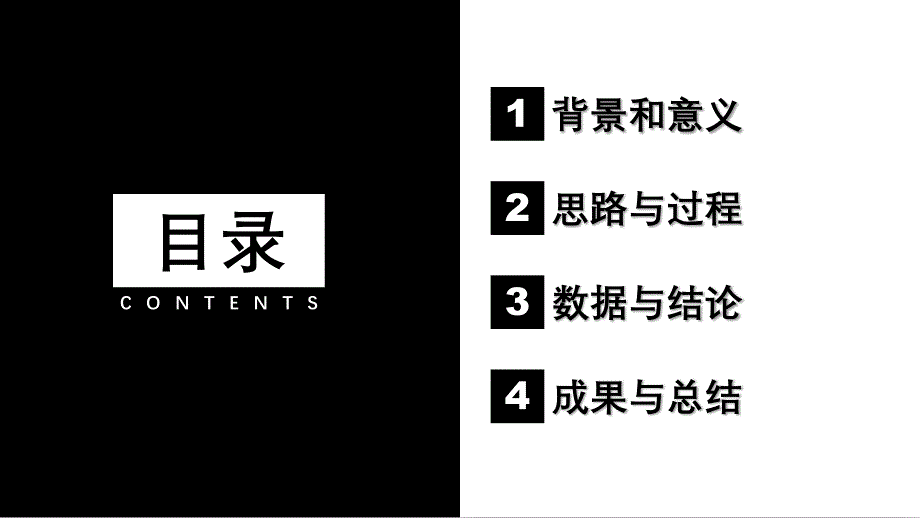 黑白简约毕业答辩PPT模板_第2页