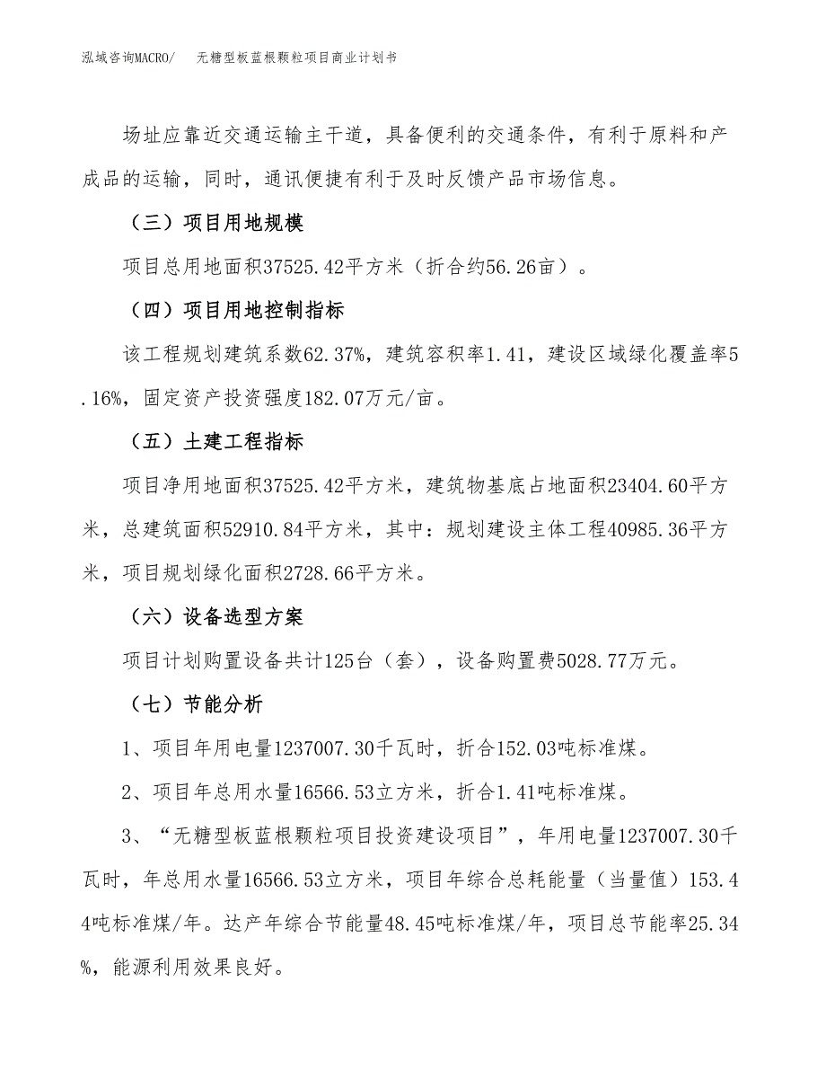 无糖型板蓝根颗粒项目商业计划书模板_第2页