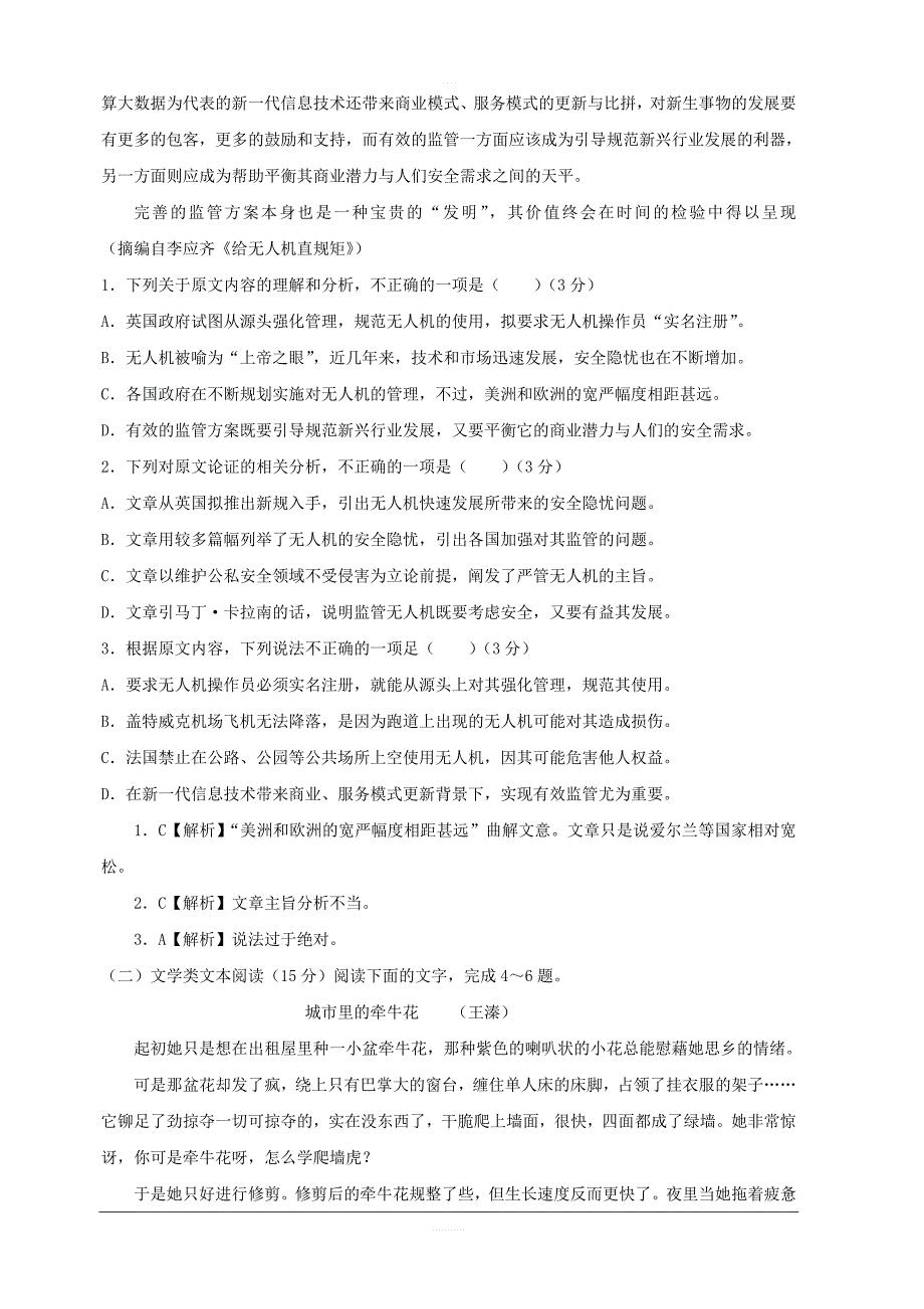 陕西省2019届高三上学期二模考试语文试卷含答案_第2页