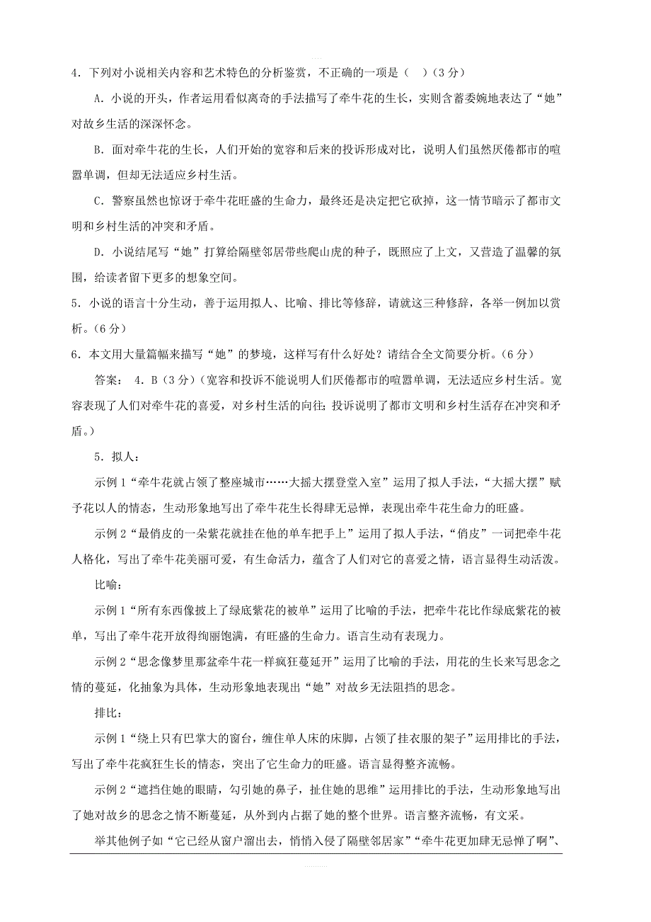 陕西省2019届高三上学期二模考试语文试卷含答案_第4页