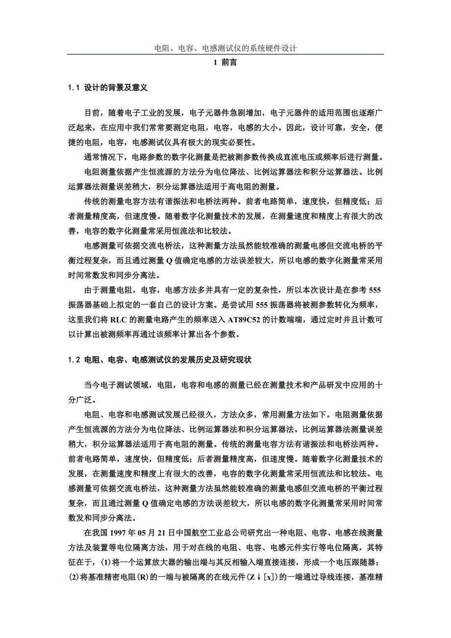 基于单片机的电阻、电容、电感测试仪34405_第1页