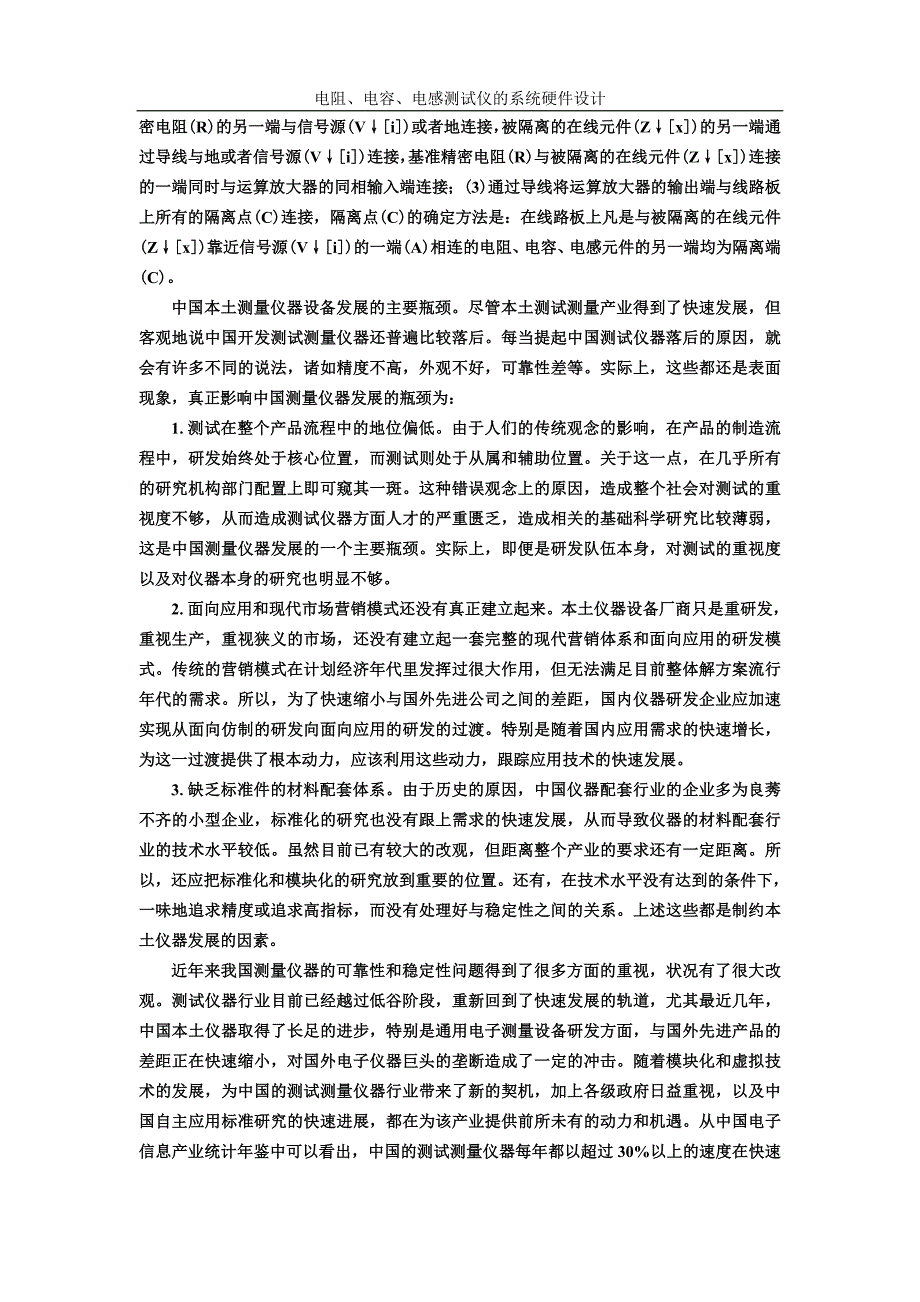 基于单片机的电阻、电容、电感测试仪34405_第2页