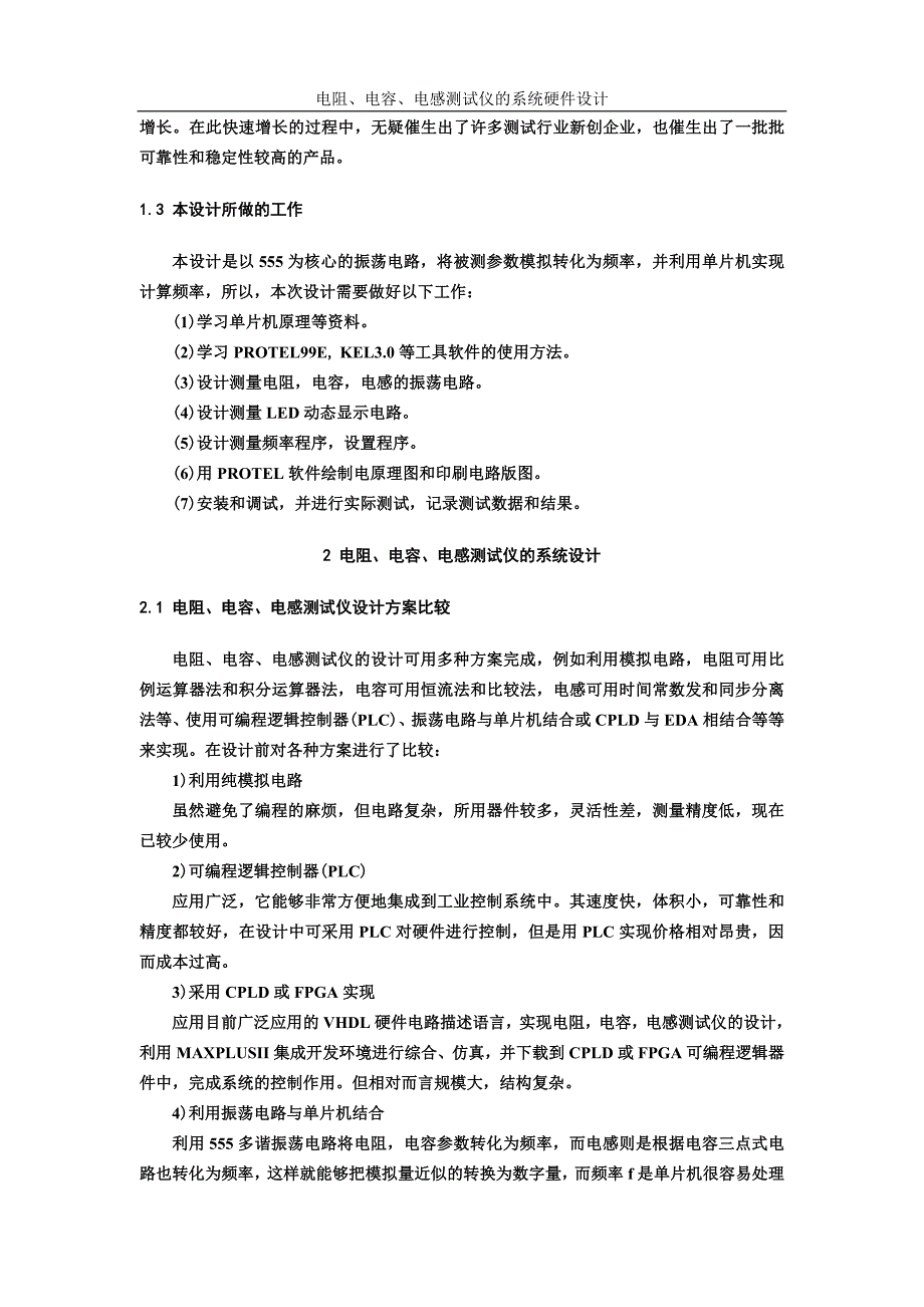 基于单片机的电阻、电容、电感测试仪34405_第3页