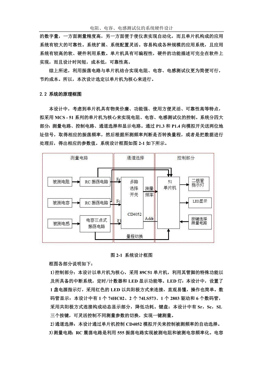 基于单片机的电阻、电容、电感测试仪34405_第4页