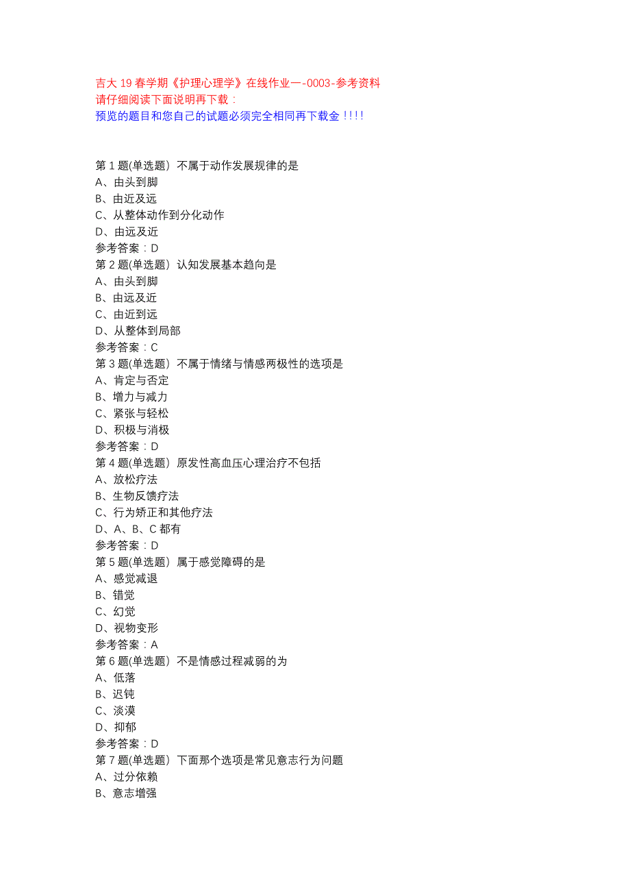 吉大19春学期《护理心理学》在线作业一-0003参考资料_第1页