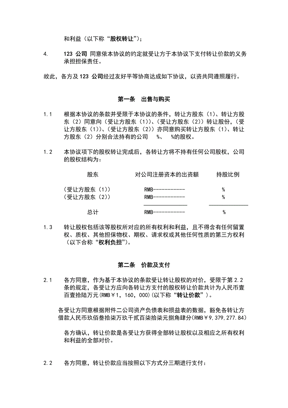 股权转让协议文本.doc_第4页