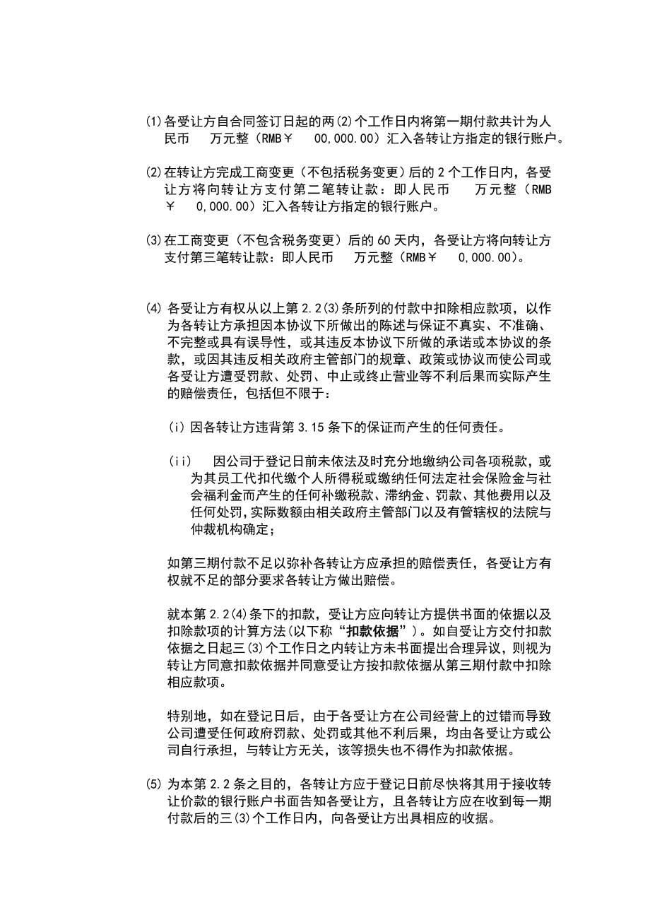 股权转让协议文本.doc_第5页