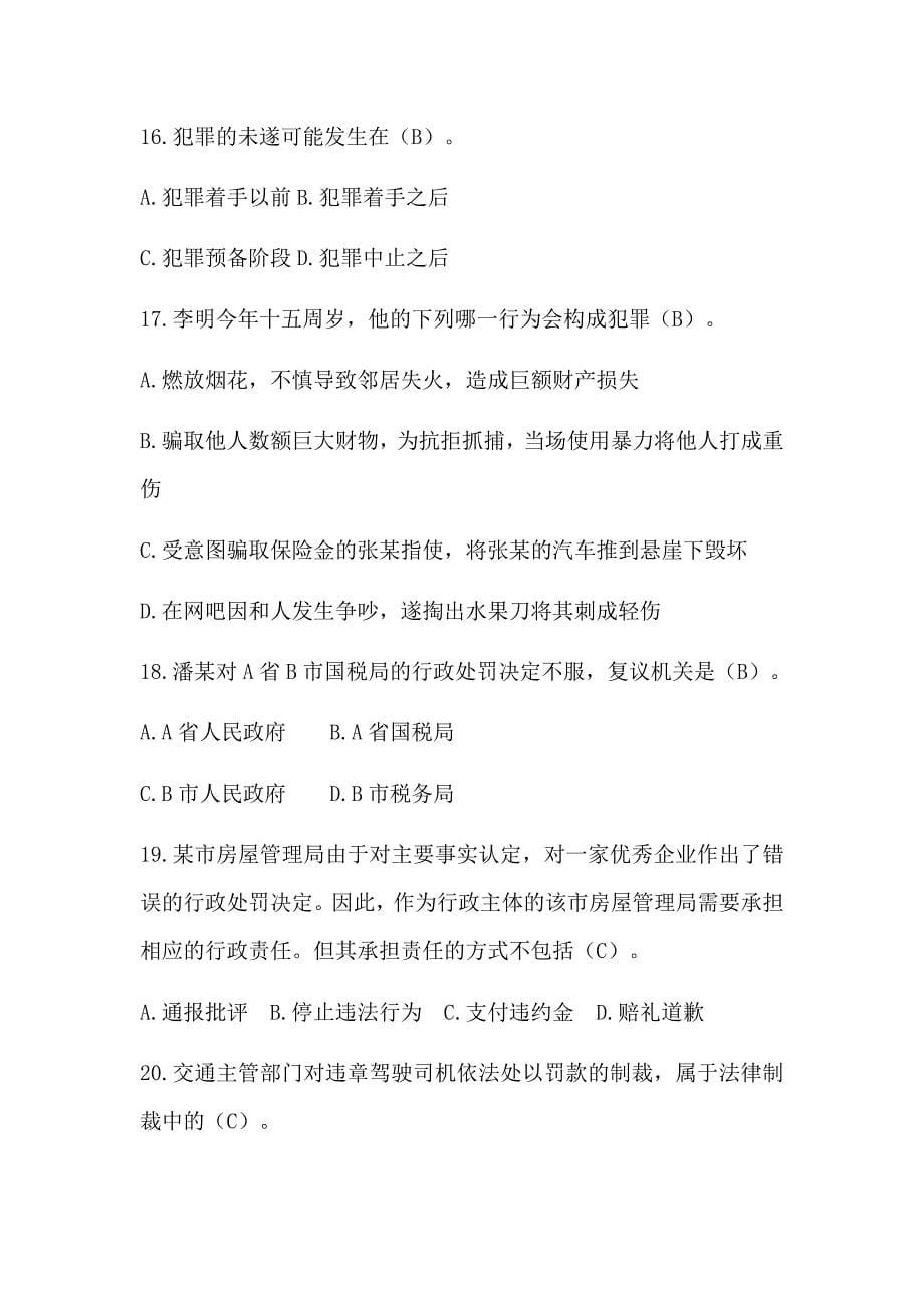 网格员试题_第5页