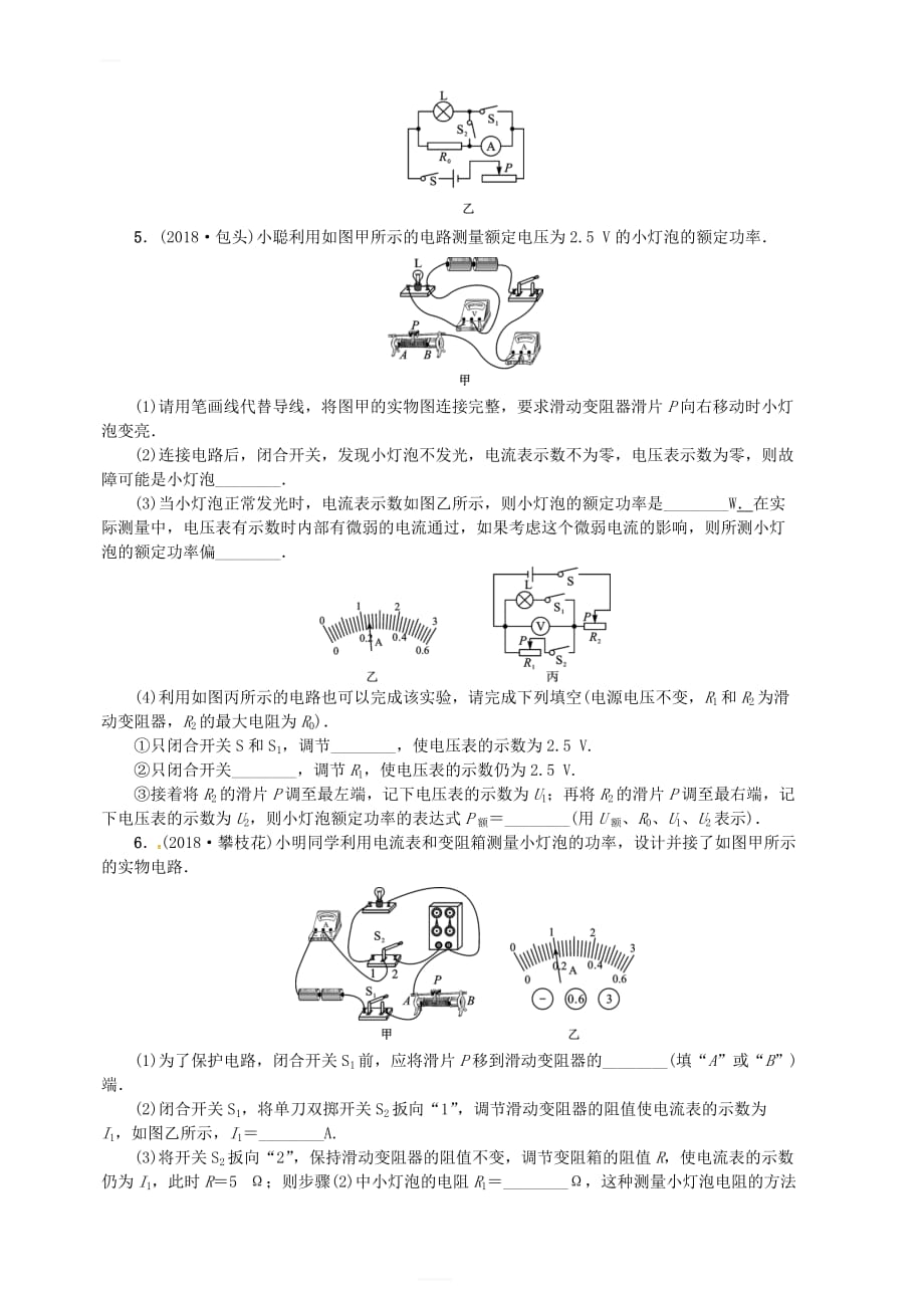 2019年中考物理总复习小专题（九）测量小灯泡的电功率习题_第4页