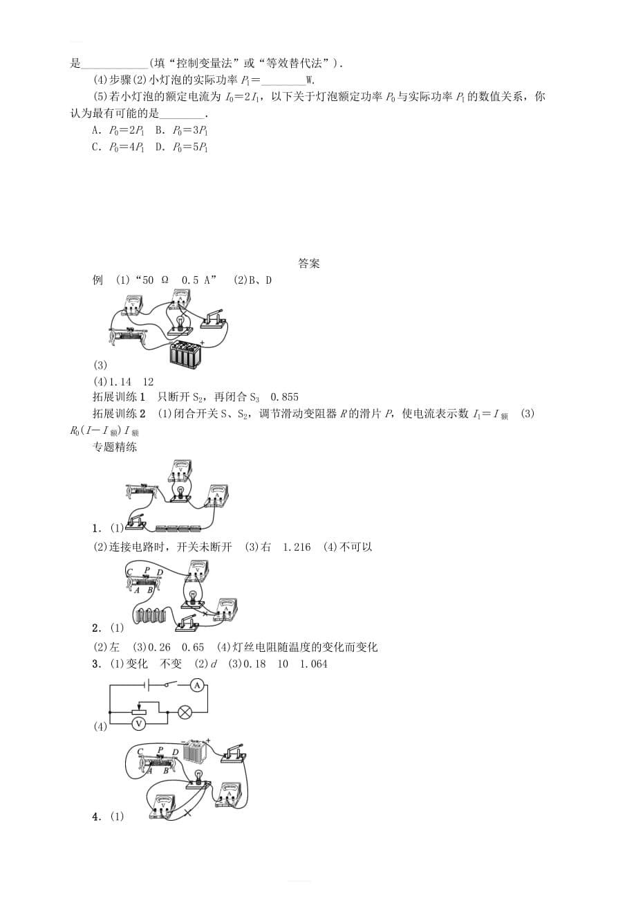 2019年中考物理总复习小专题（九）测量小灯泡的电功率习题_第5页