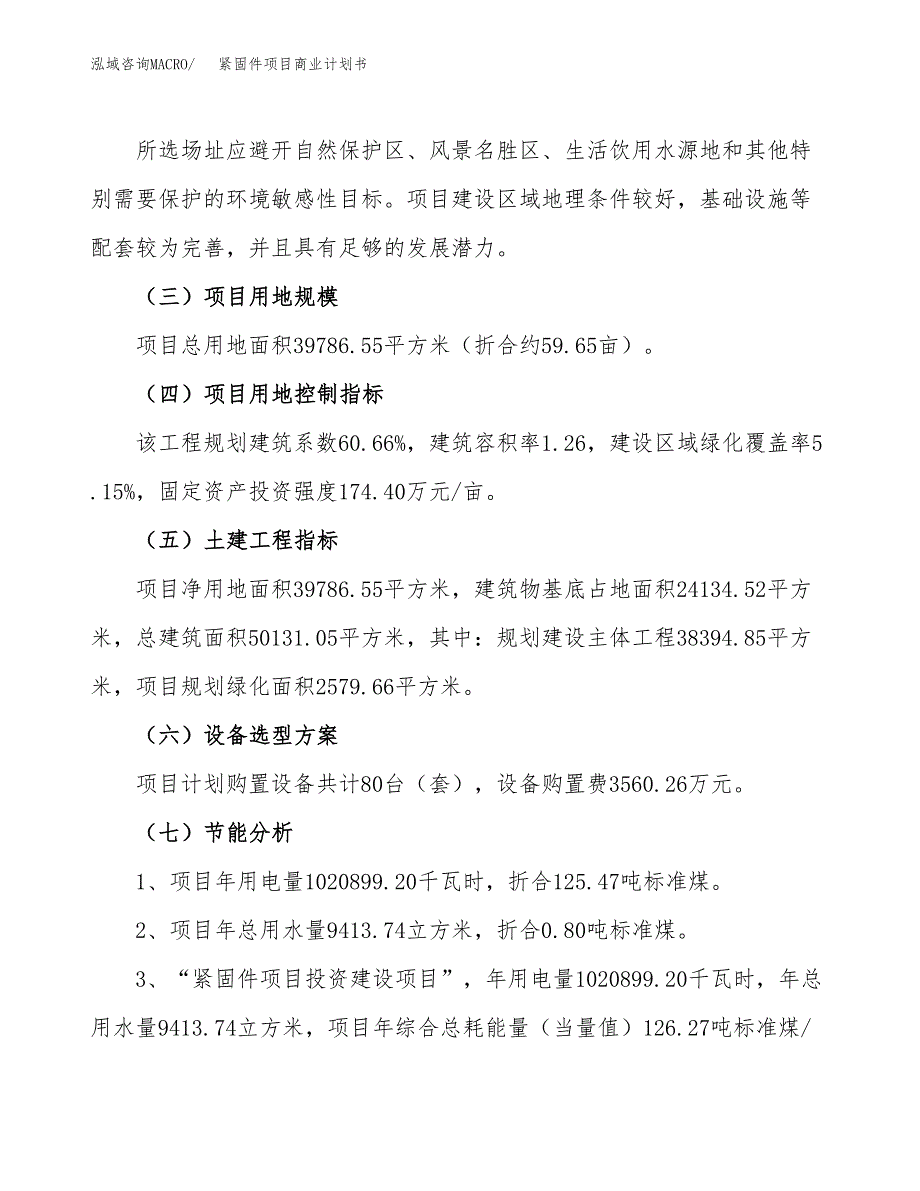 紧固件项目商业计划书模板_第2页