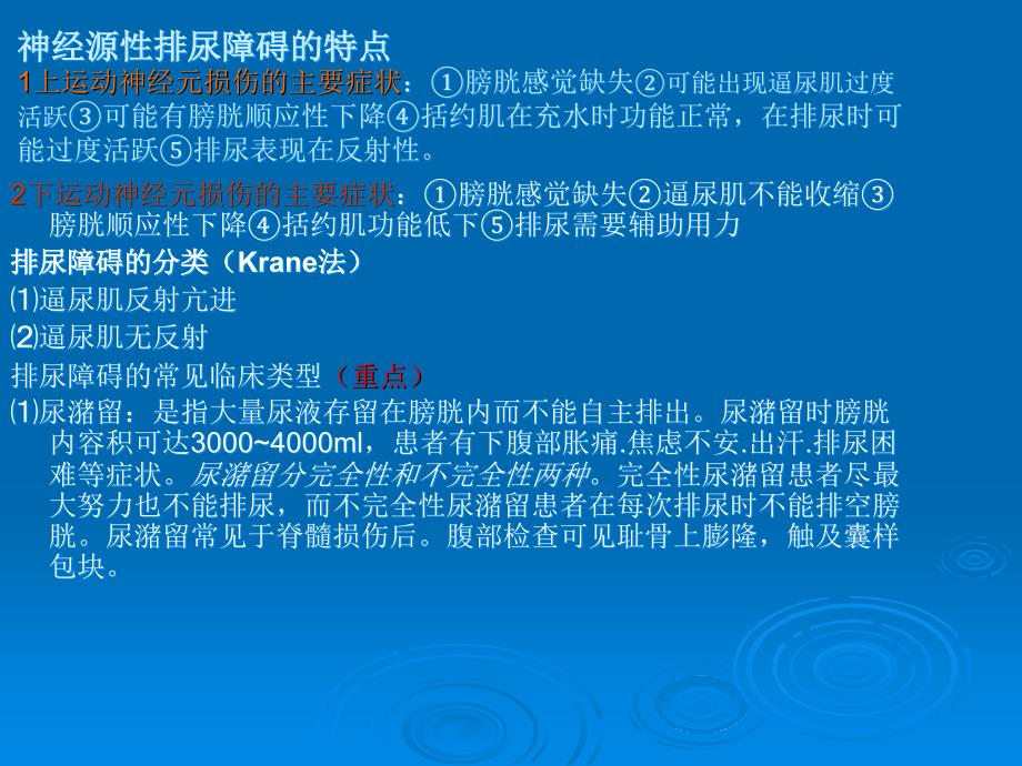 第四章六节二便功能障碍的康复护理资料_第3页