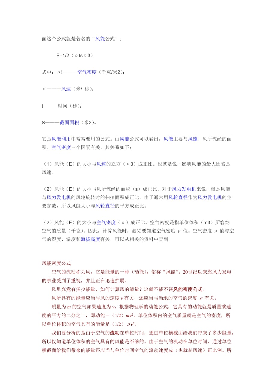 风能计算公式_第1页