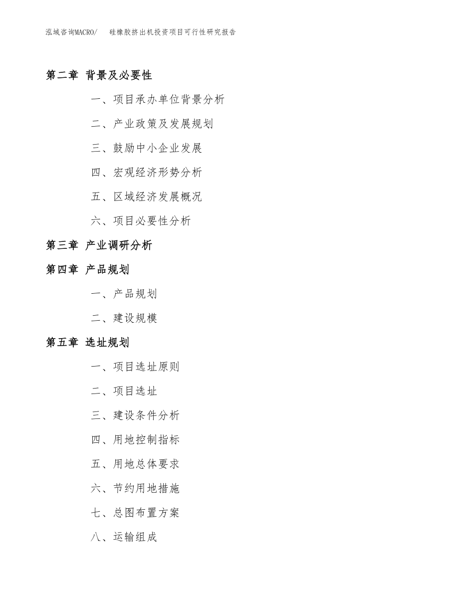 硅橡胶挤出机投资项目可行性研究报告（总投资19000万元）.docx_第4页