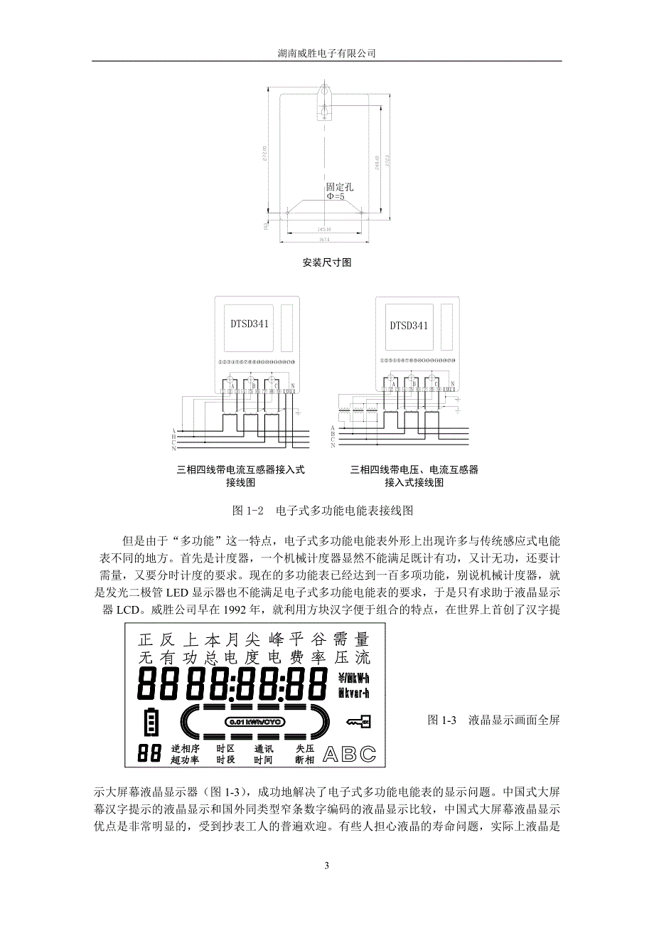 多功能电能表培训教材.doc_第3页