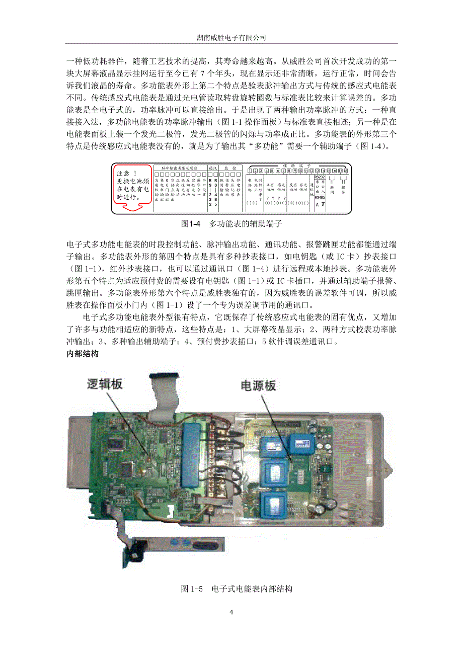 多功能电能表培训教材.doc_第4页