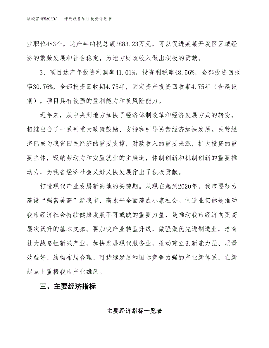 伸线设备项目投资计划书(规划建设方案).docx_第4页