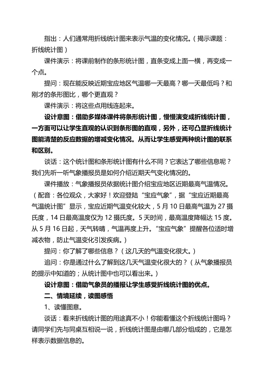 折线统计图说课.doc_第4页