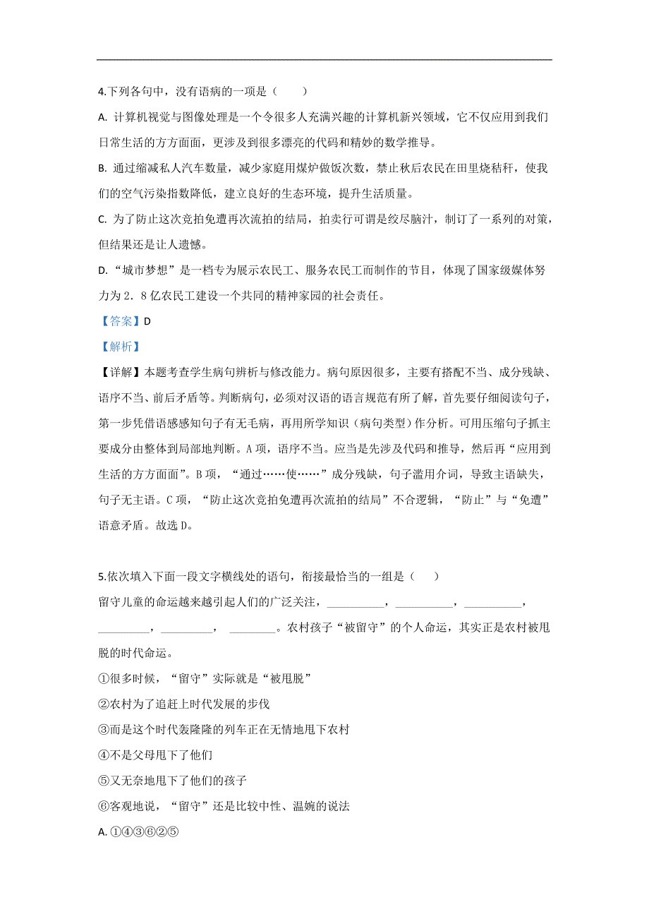 新疆兵团第二师华山中学2018-2019学年高一下学期期中考试语文试卷 Word版含解析_第3页