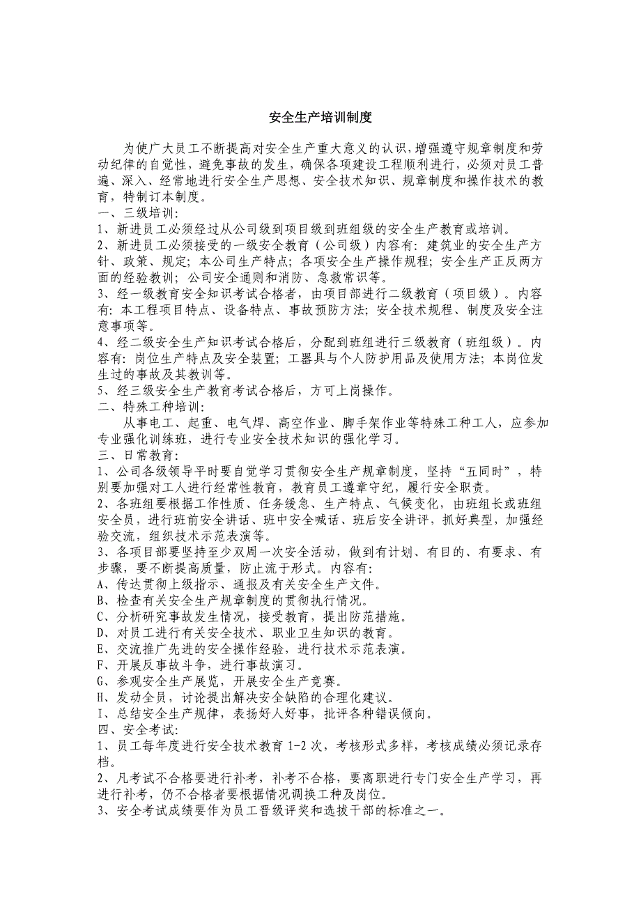 1.2.3建筑施工企业安全生产规章制度_第2页