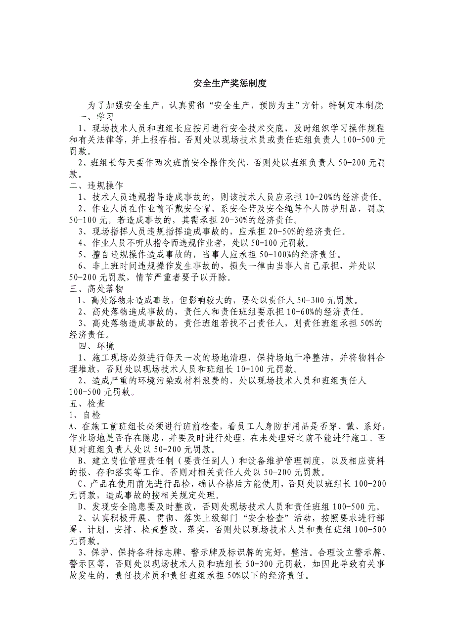 1.2.3建筑施工企业安全生产规章制度_第4页