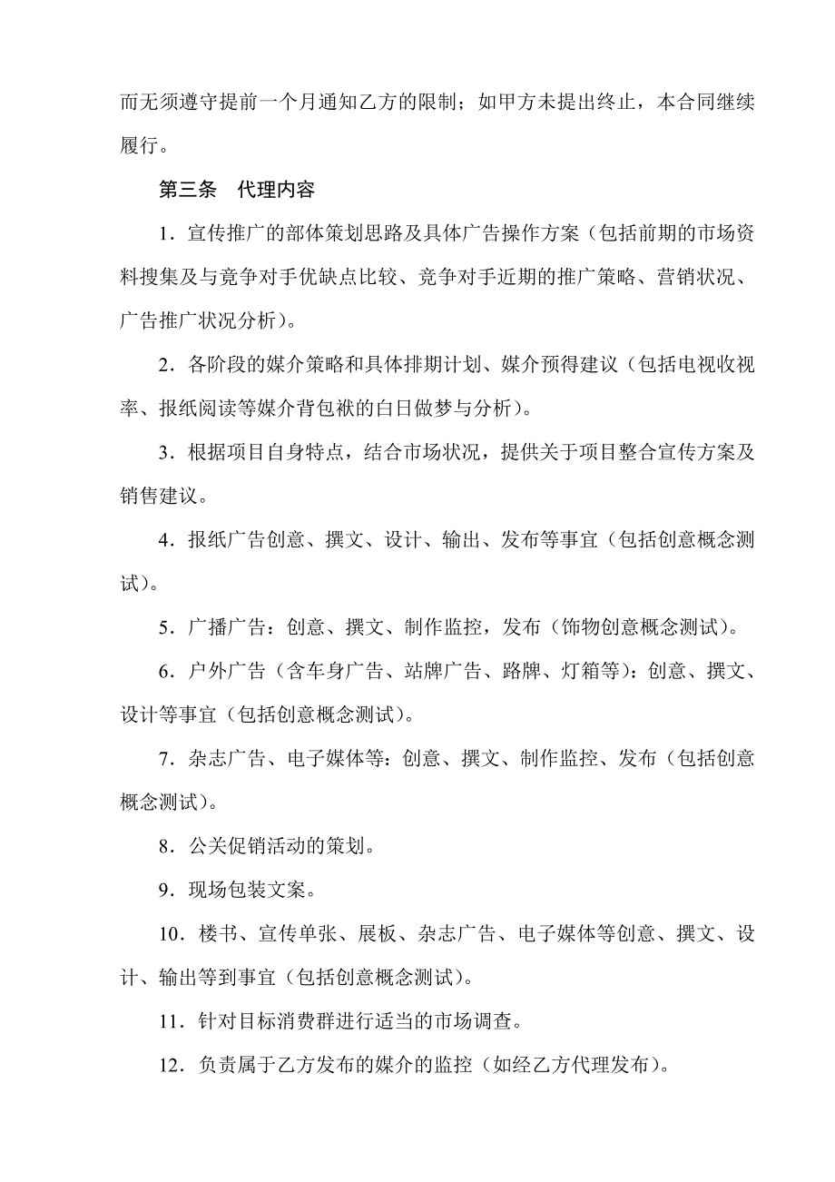 房地产广告代理协议示范书.doc_第2页