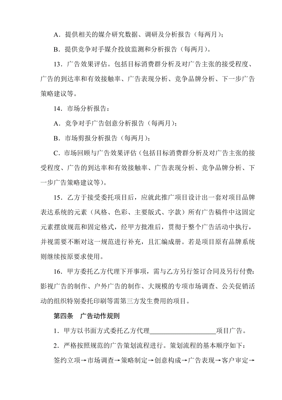 房地产广告代理协议示范书.doc_第3页