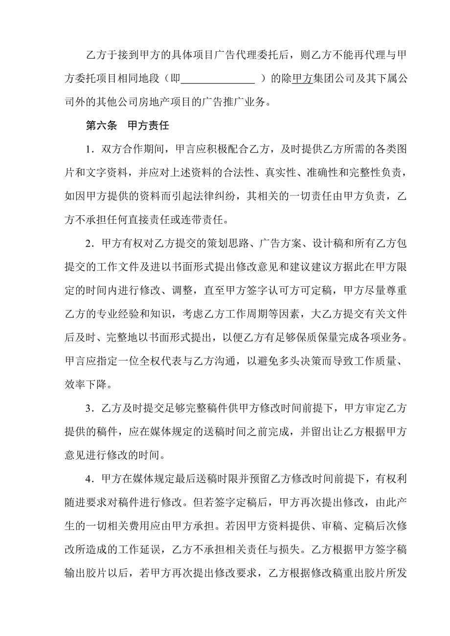 房地产广告代理协议示范书.doc_第5页