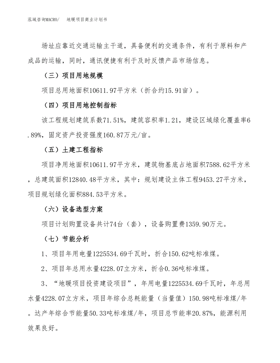 地暖项目商业计划书模板_第2页