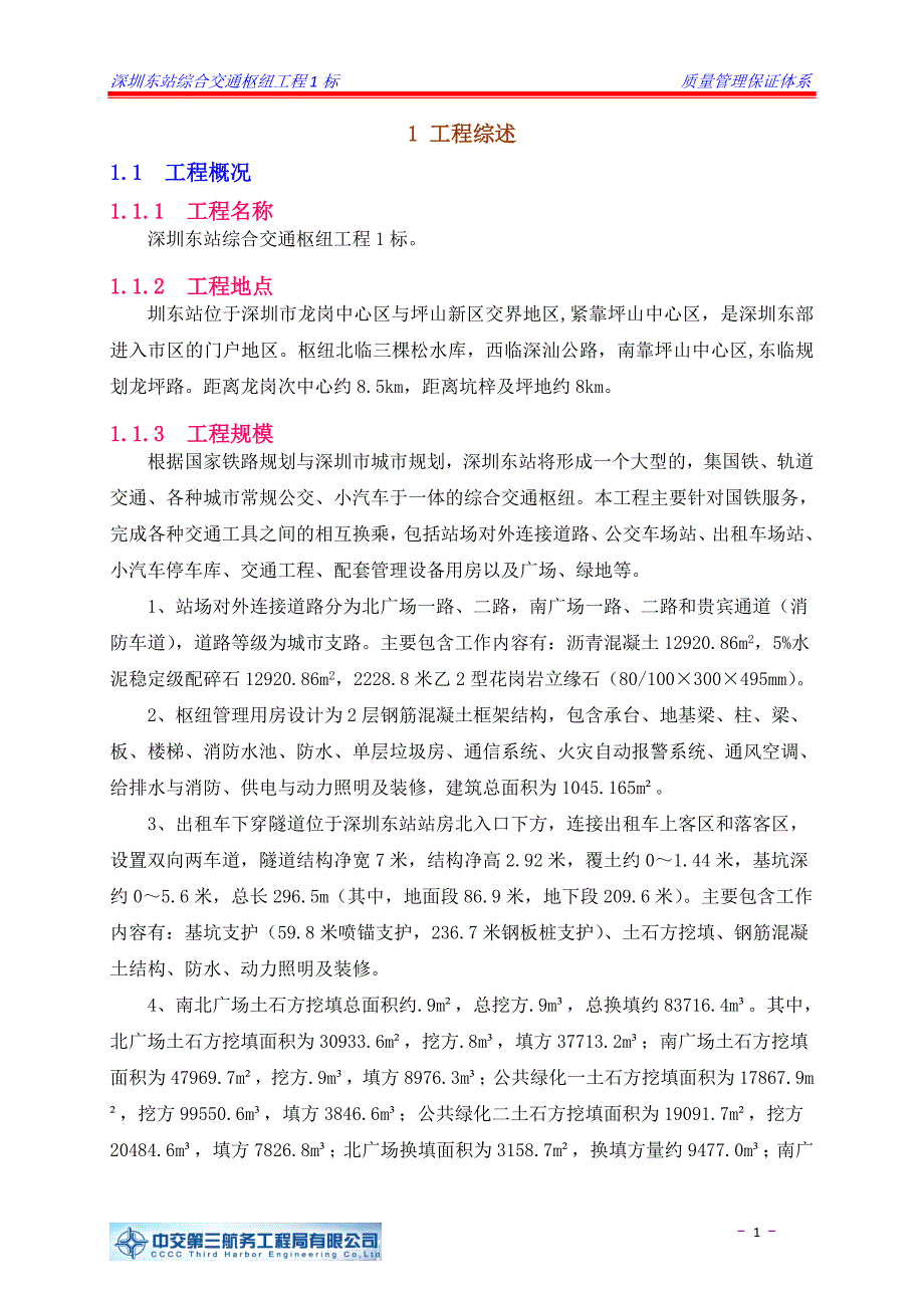 质量保证体系.doc_第1页