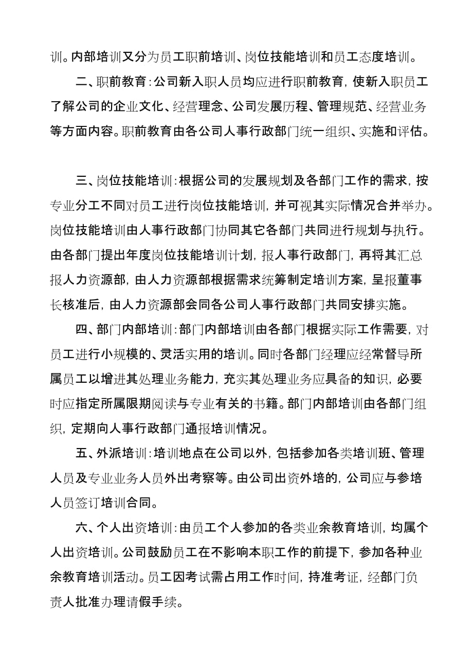 集团公司员工培训制度.doc_第2页