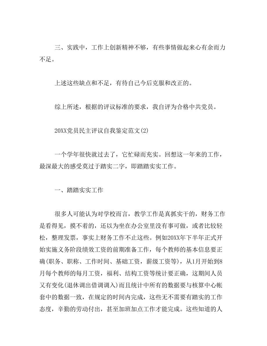 2019年党员民主评议自我鉴定范文_第3页