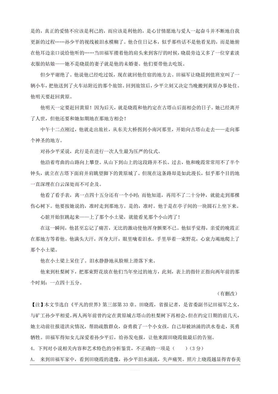 安徽省阜阳三中2019届高三上学期第二次模拟考试语文试卷含答案_第4页