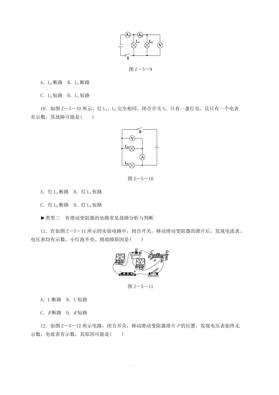 九年级物理全册第十二章欧姆定律专题复习训练二（新版）北师大版_第4页