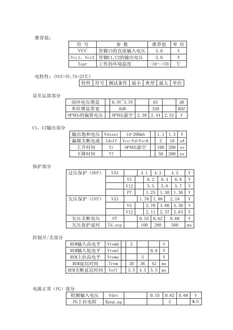 电脑开关电源控制器_第3页