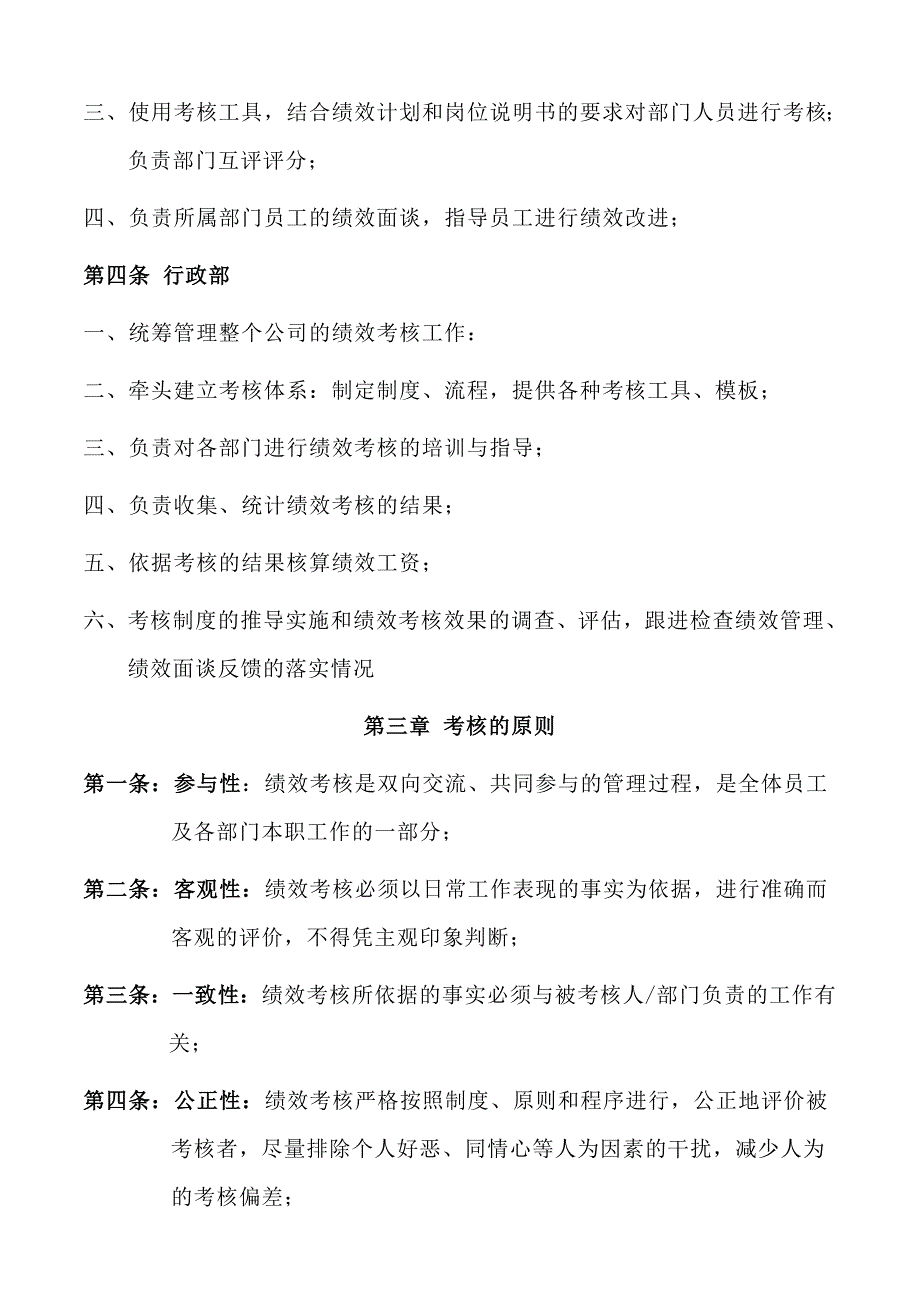 绩效考核制度（国内适用版）.doc_第3页