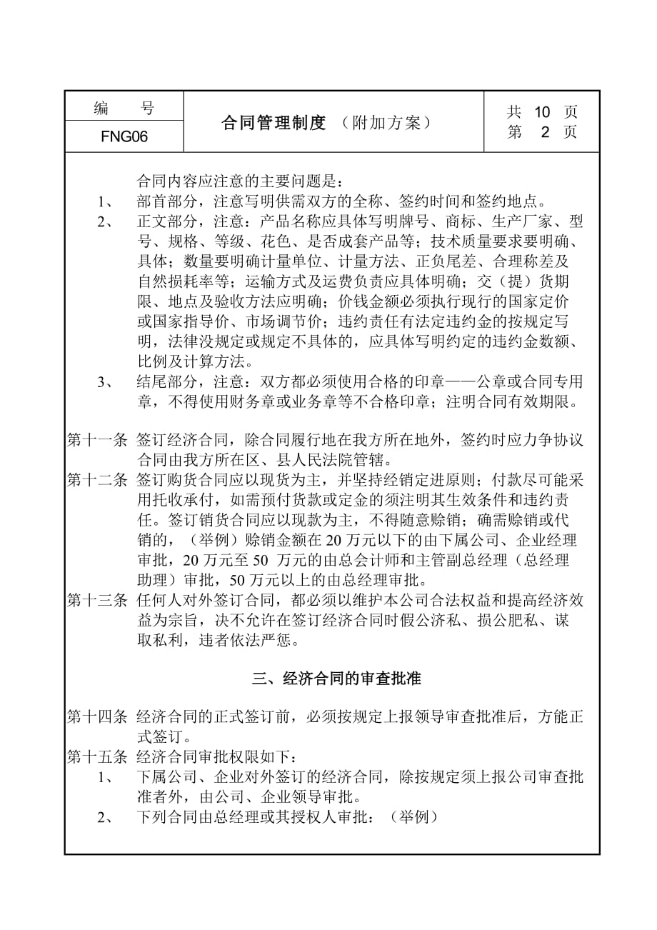 合同管理制度附加方案.doc_第2页