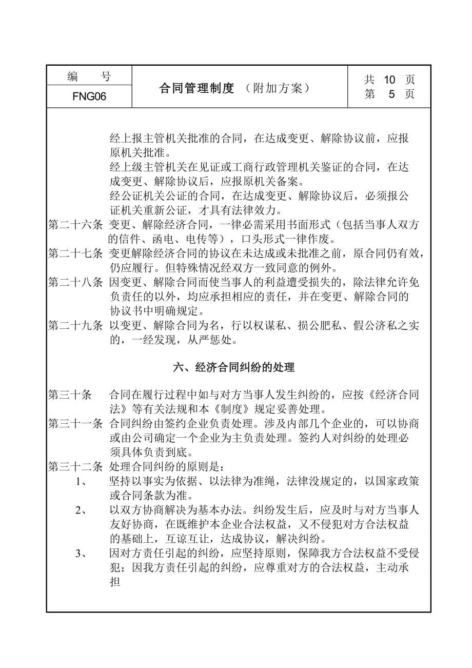 合同管理制度附加方案.doc_第5页